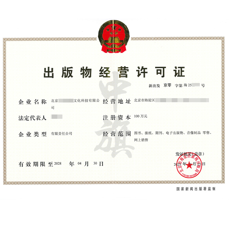 出版物经营许可证（2025年11月25日）