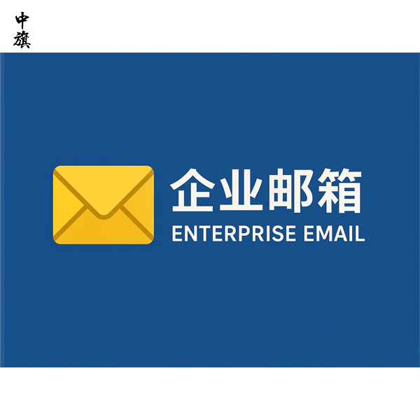 企业邮箱该怎么选？公司能不能自己搭服务器？