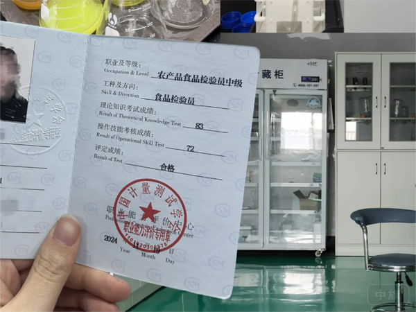 食品检验员资格证书 食品检验员资格证书