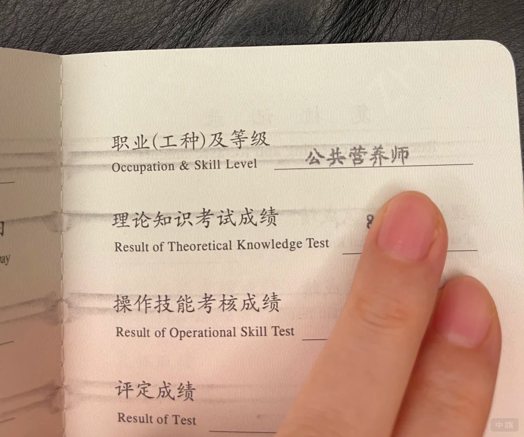 公共营养师资格证书 公共营养师资格证书