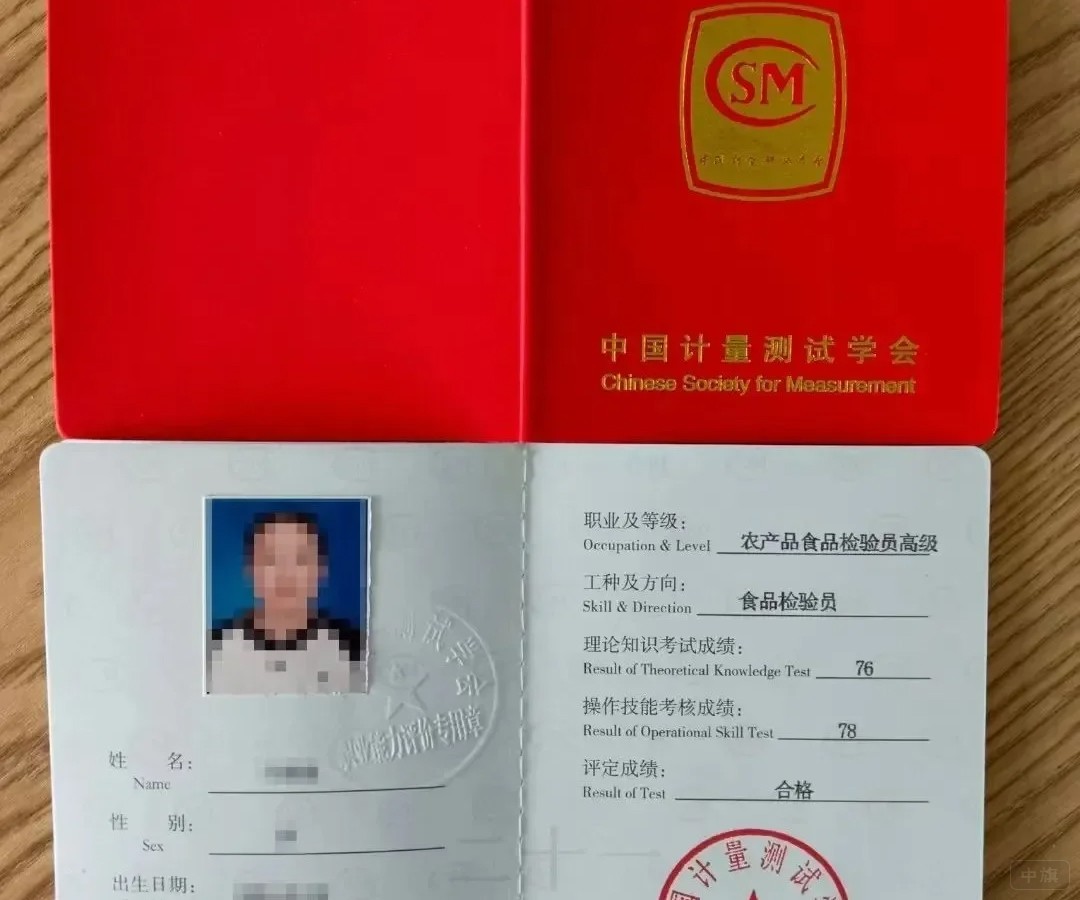 农产品食品检验员高级资格证书 农产品食品检验员高级资格证书