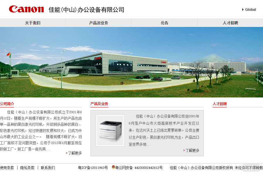 图片来源:佳能中山工厂官网截图 图片来源:佳能中山工厂官网截图
