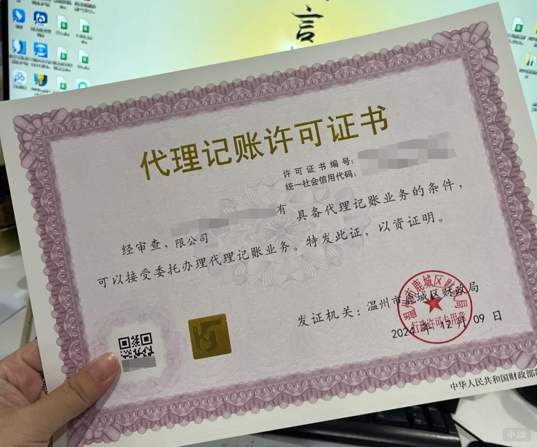 代理记账许可证书