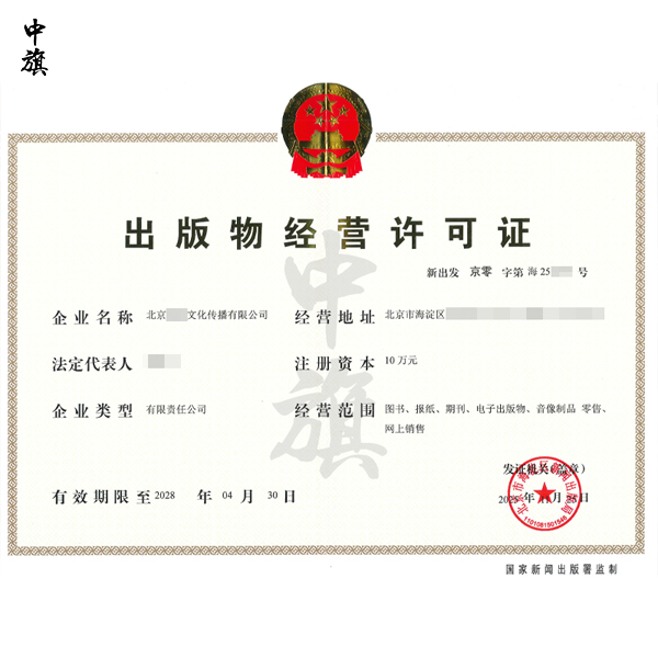 办理北京出版物零售许可证大概多少钱？