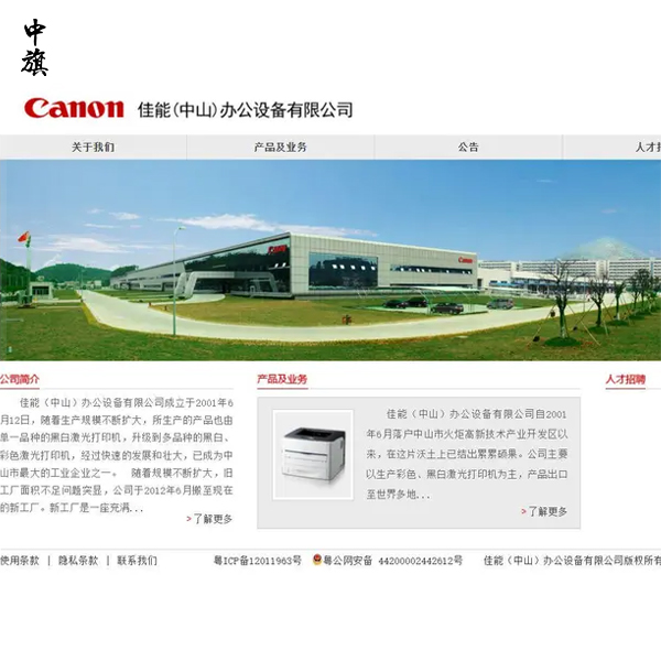 佳能中山工厂关闭，一个万人大厂时代的背影与国产打印机的进击