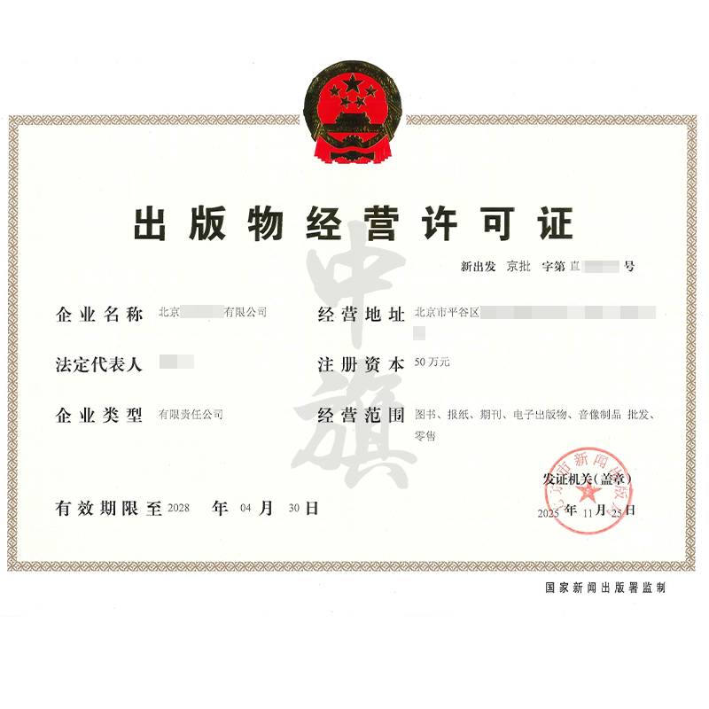 出版物经营许可证（2025年11月25日）