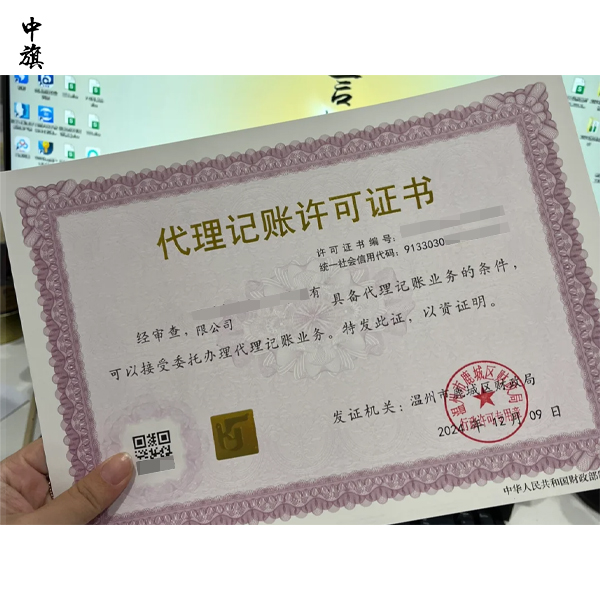 代理记账机构如何快速获得《代理记账许可证》？