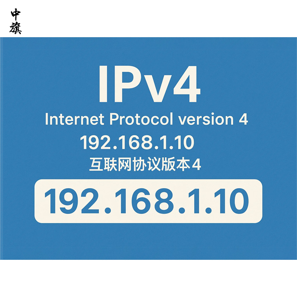 到底什么是IPv4、IPv6？