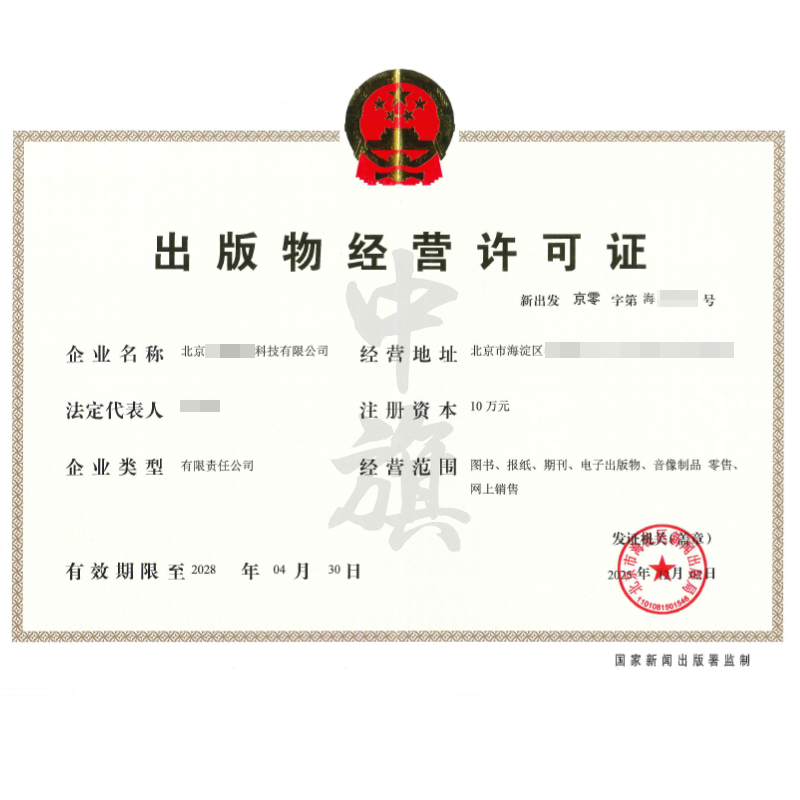 出版物经营许可证（2025年12月2日）