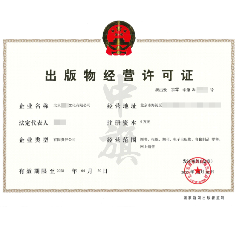 出版物经营许可证（2025年12月2日）