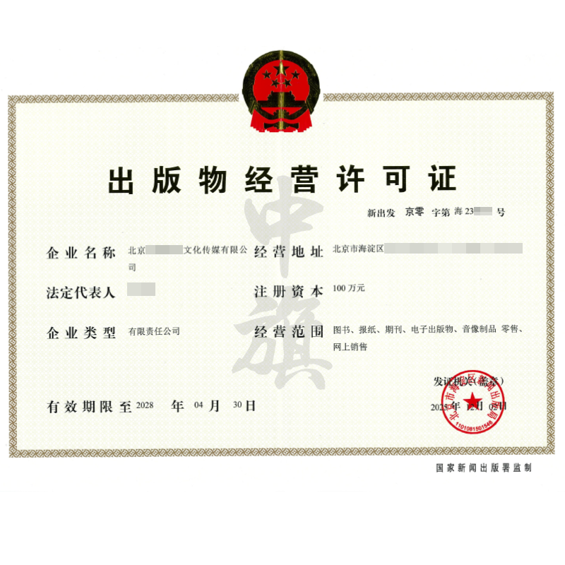出版物经营许可证（2025年12月2日）