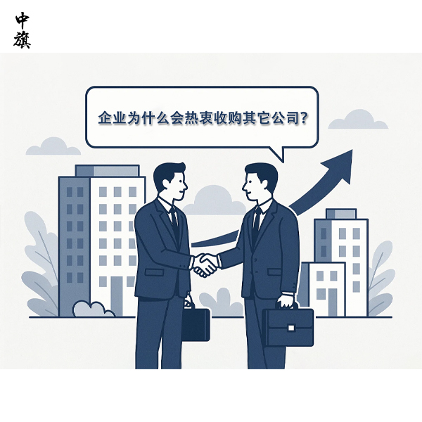 企业为什么会热衷收购其它公司？
