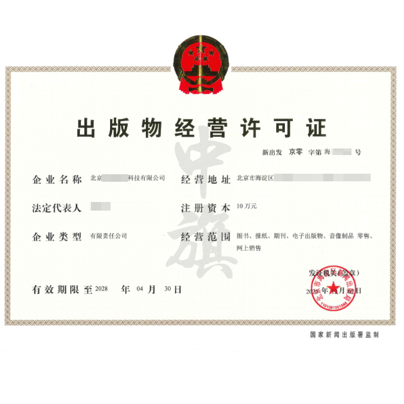 出版物经营许可证（2025年12月2日）