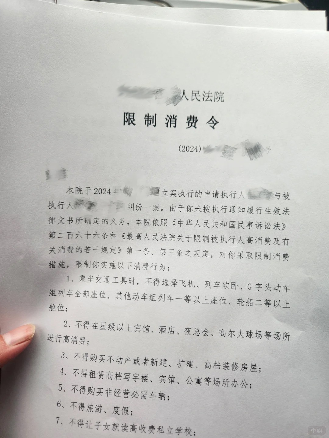 人民法院某某某的限制消费令 人民法院某某某的限制消费令