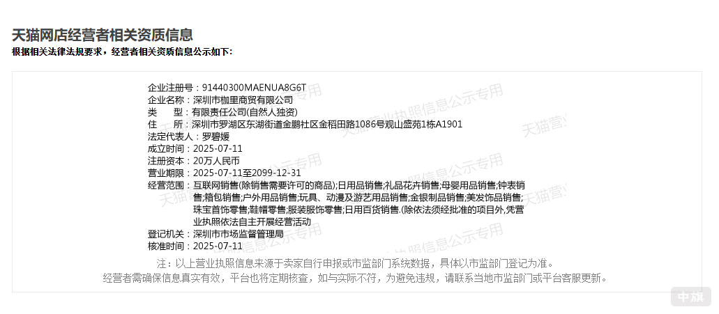 随便找了一家线上珠宝首饰销售的店家,看了一下经营范围 随便找了一家线上珠宝首饰销售的店家,看了一下经营范围