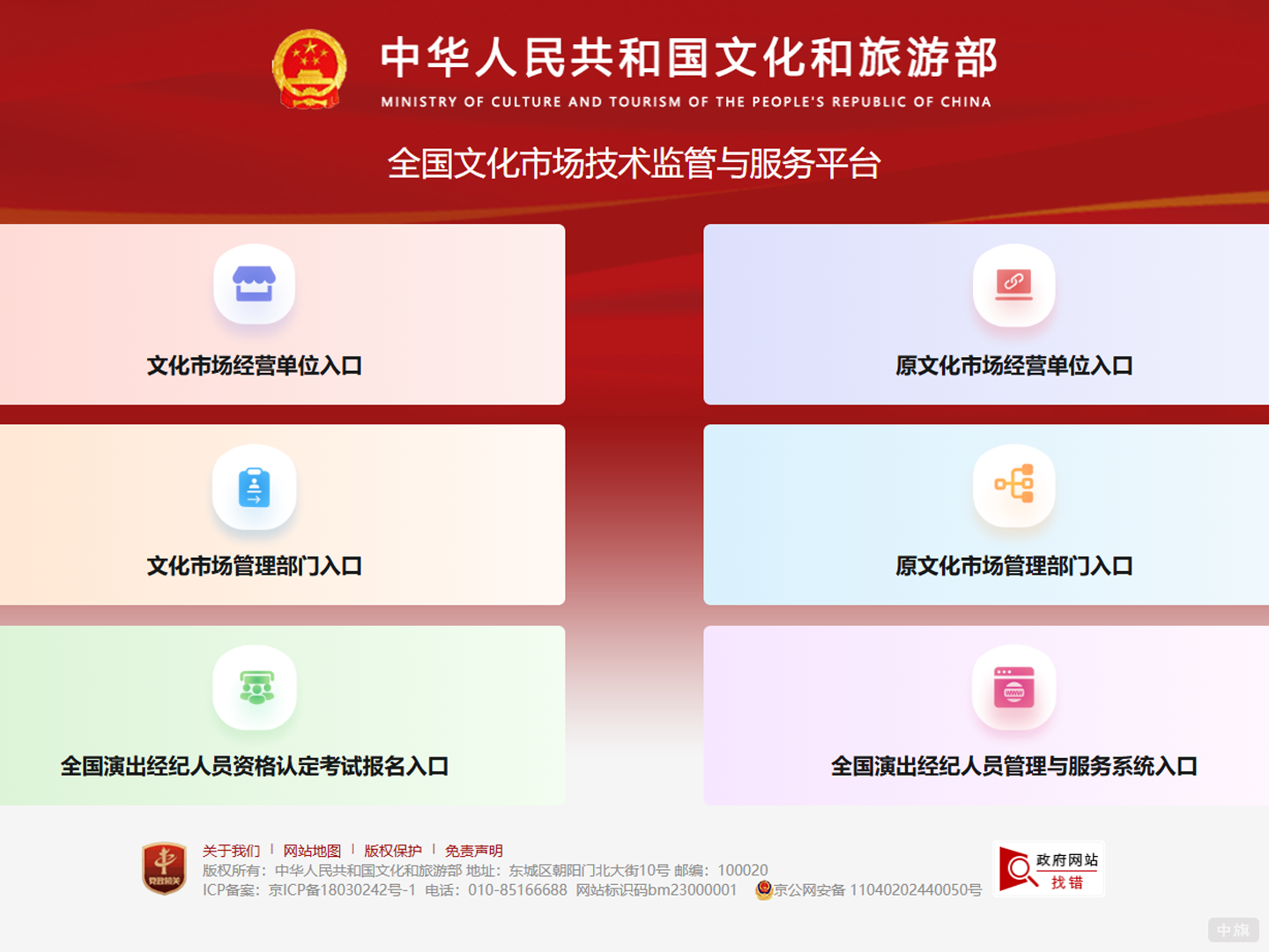 全国文化市场技术监管与服务平台 全国文化市场技术监管与服务平台