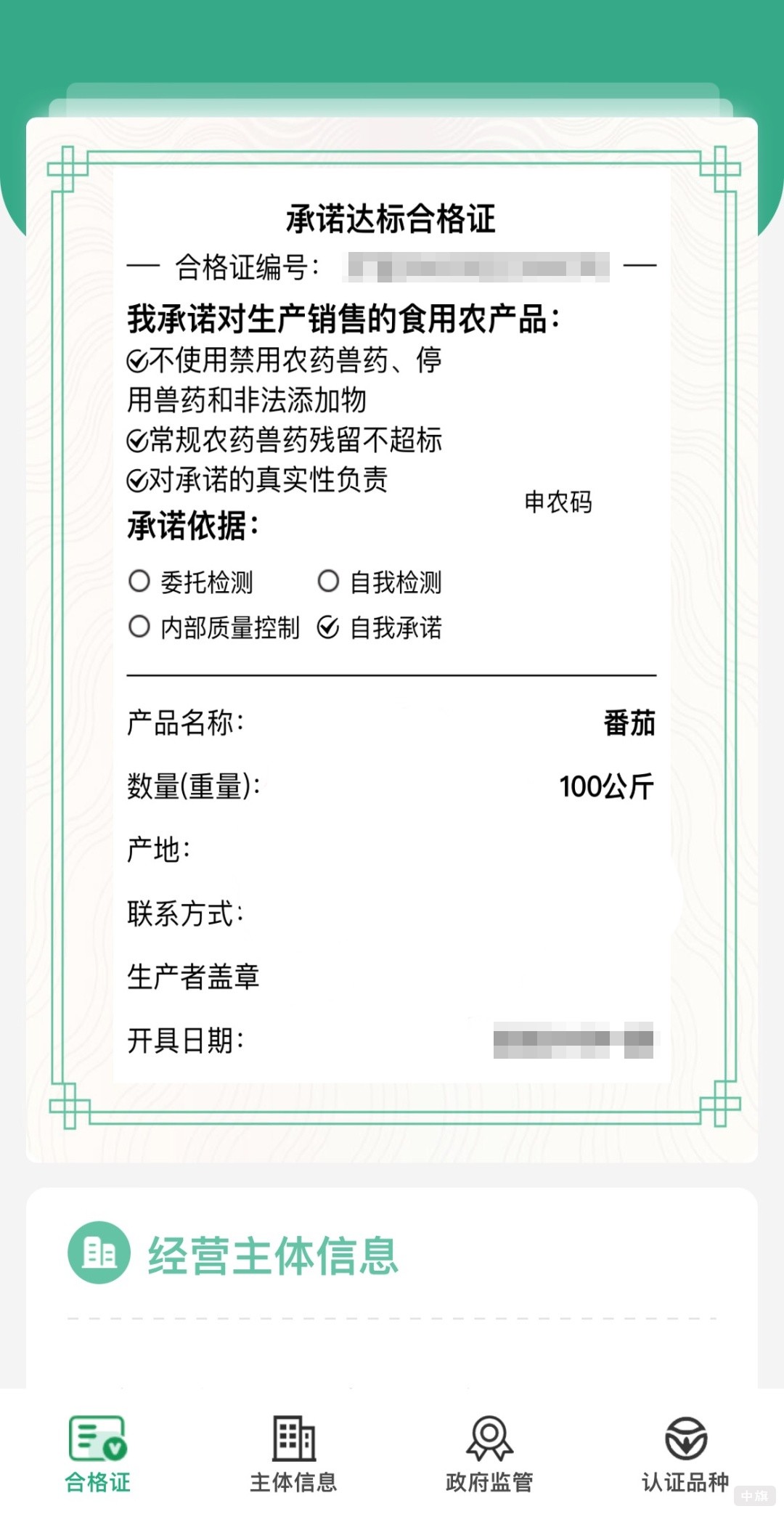 承诺达标合格证 承诺达标合格证