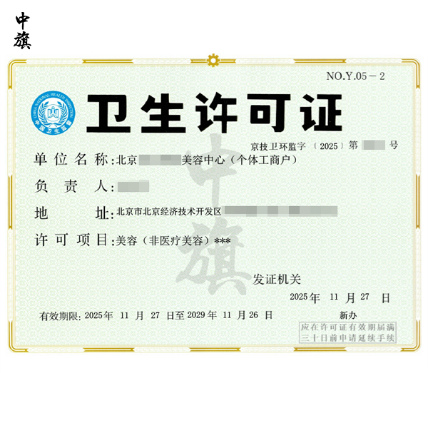 美容店为什么要办卫生许可证？