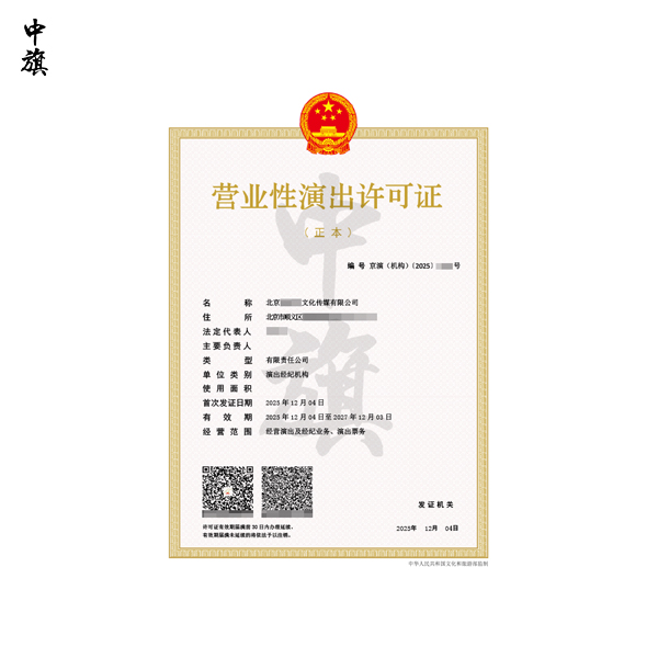 营业性演出证件到期要怎么续期？