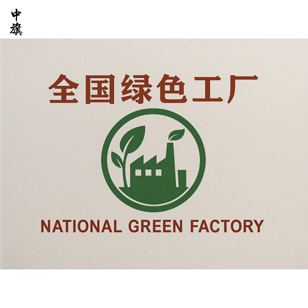 2026年国家绿色工厂办理所需材料和流程