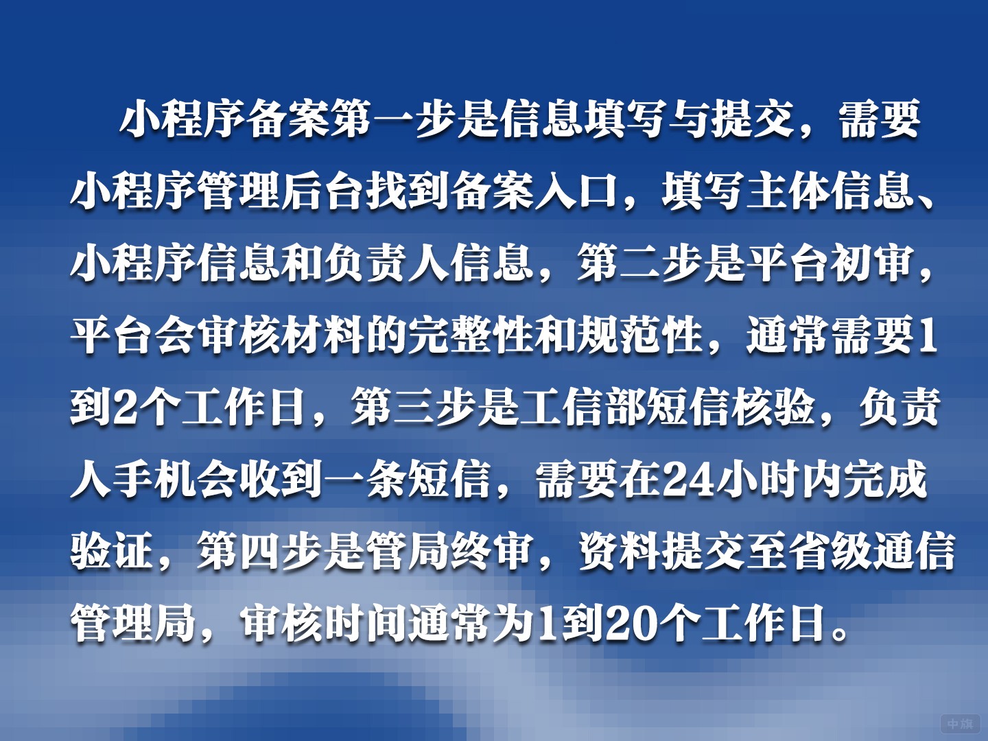 小程序备案流程清晰可见 小程序备案流程清晰可见