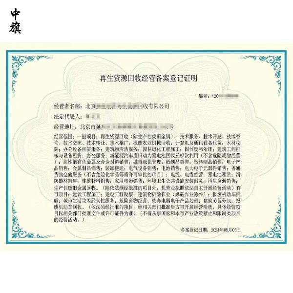 再生资源回收加工企业的名字该怎么取？