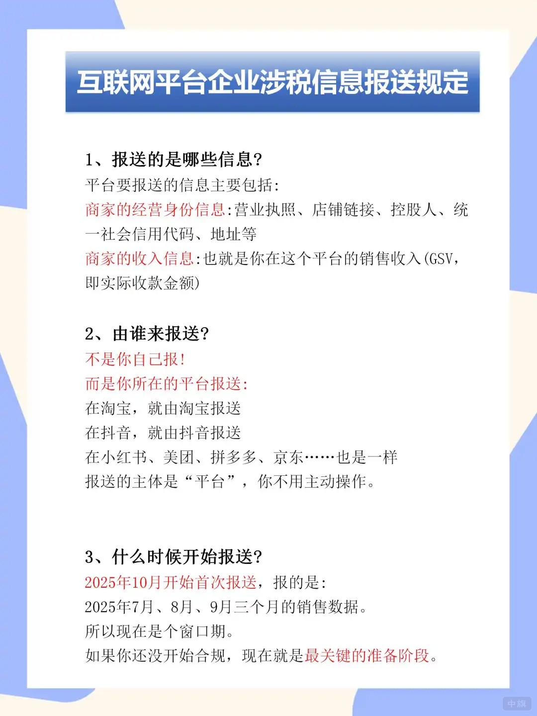 《互联网平台企业涉税信息报送规定》 《互联网平台企业涉税信息报送规定》