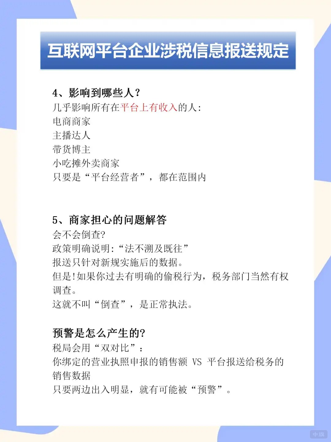 互联网平台企业涉税信息报送规定 互联网平台企业涉税信息报送规定