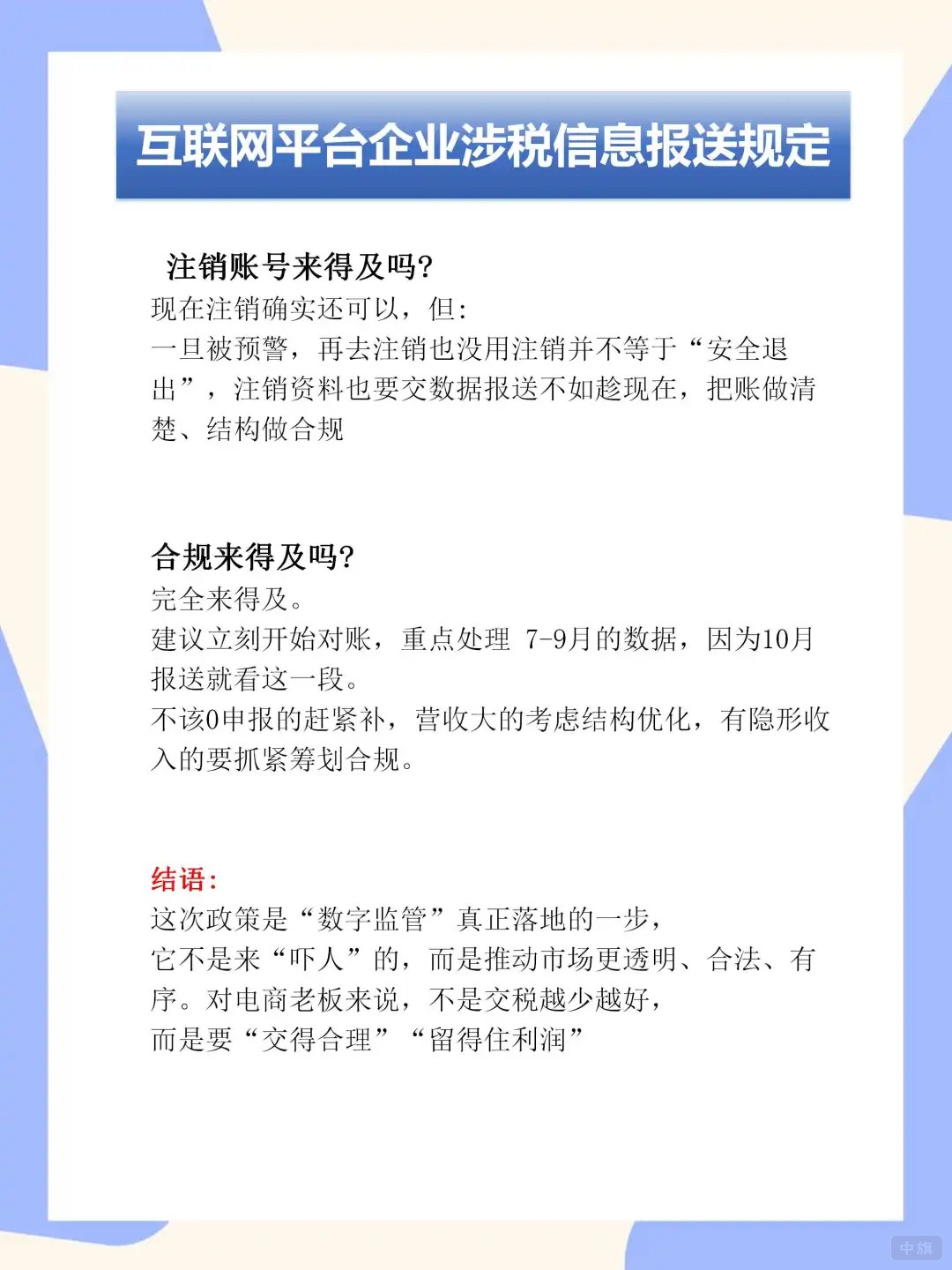 互联网平台企业涉税信息报送规定 互联网平台企业涉税信息报送规定