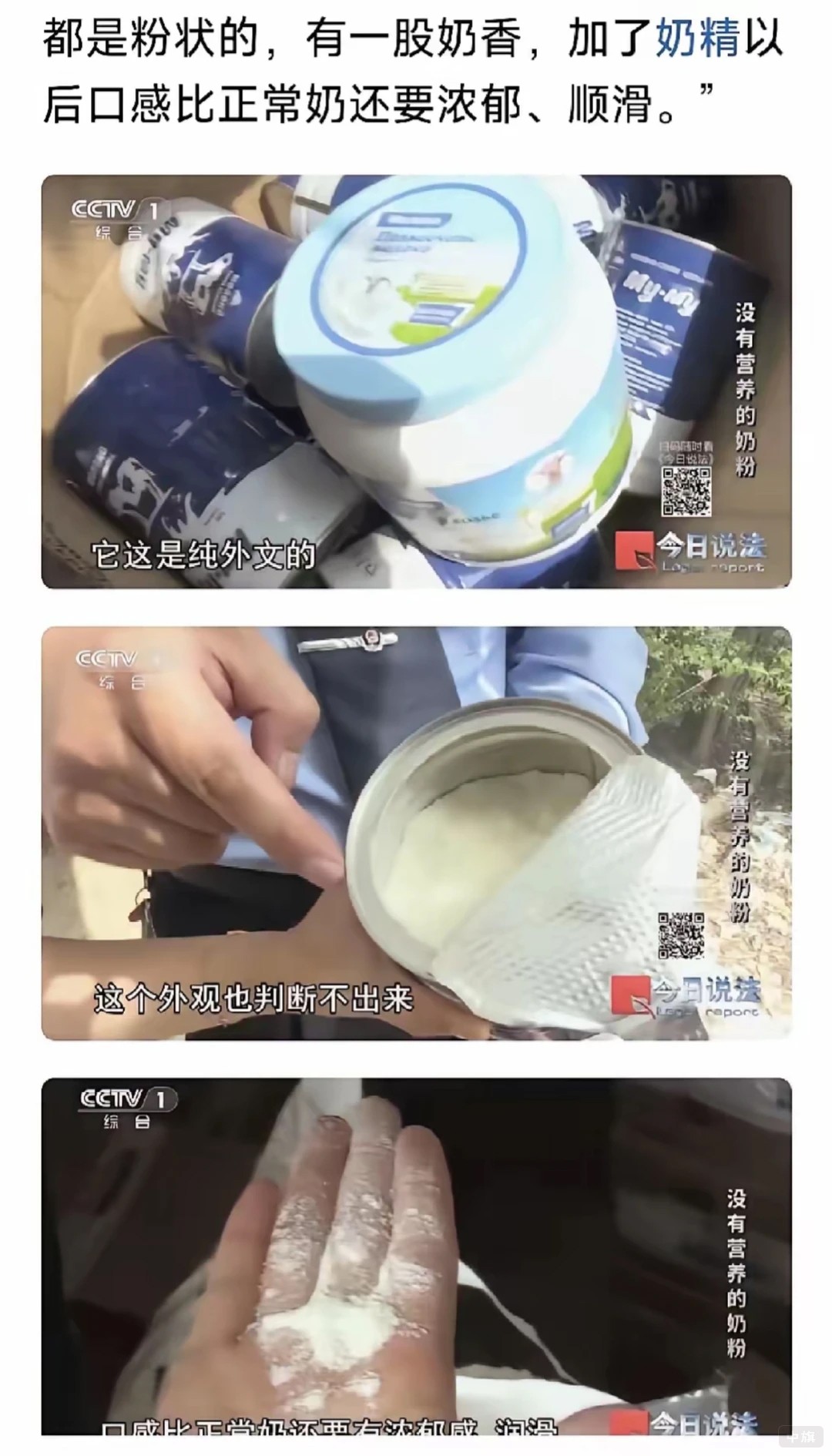 今日说法这两天的假奶粉 今日说法这两天的假奶粉
