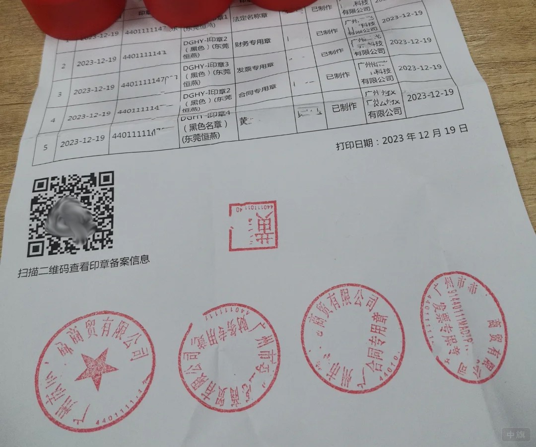 还要记得要准备公司章 还要记得要准备公司章