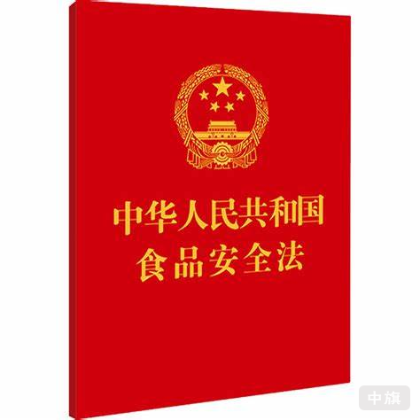 食品安全法 食品安全法