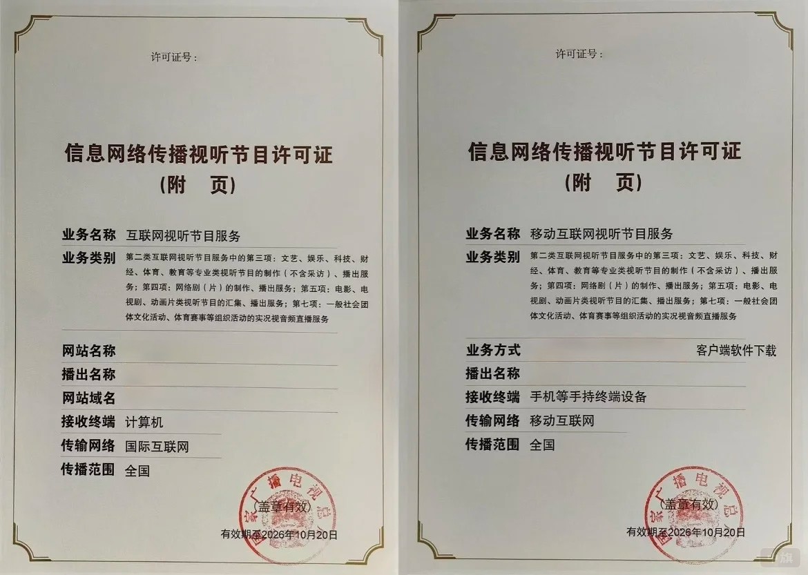 信息网络传播视听节目许可证 信息网络传播视听节目许可证