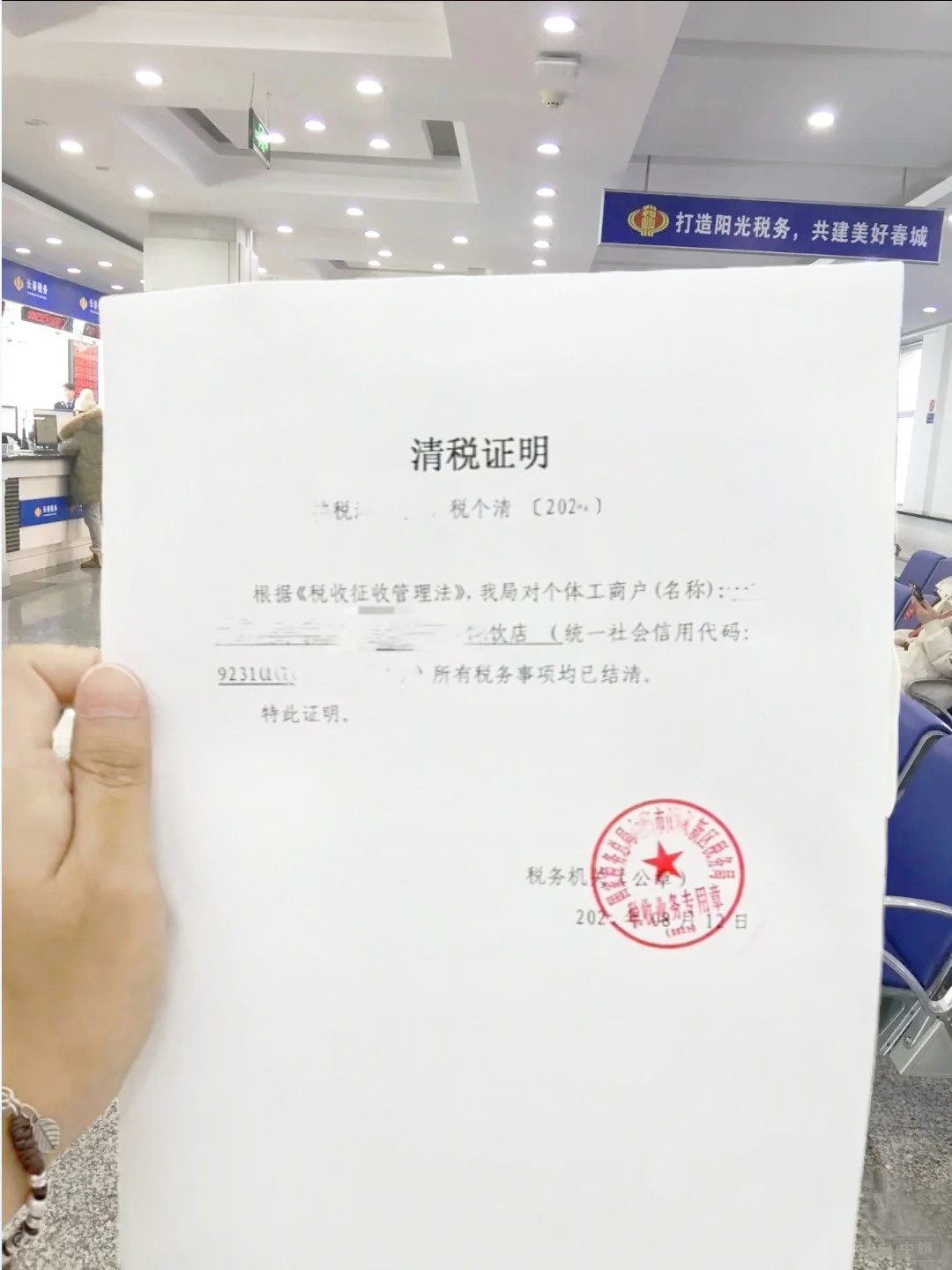 清税证明 清税证明