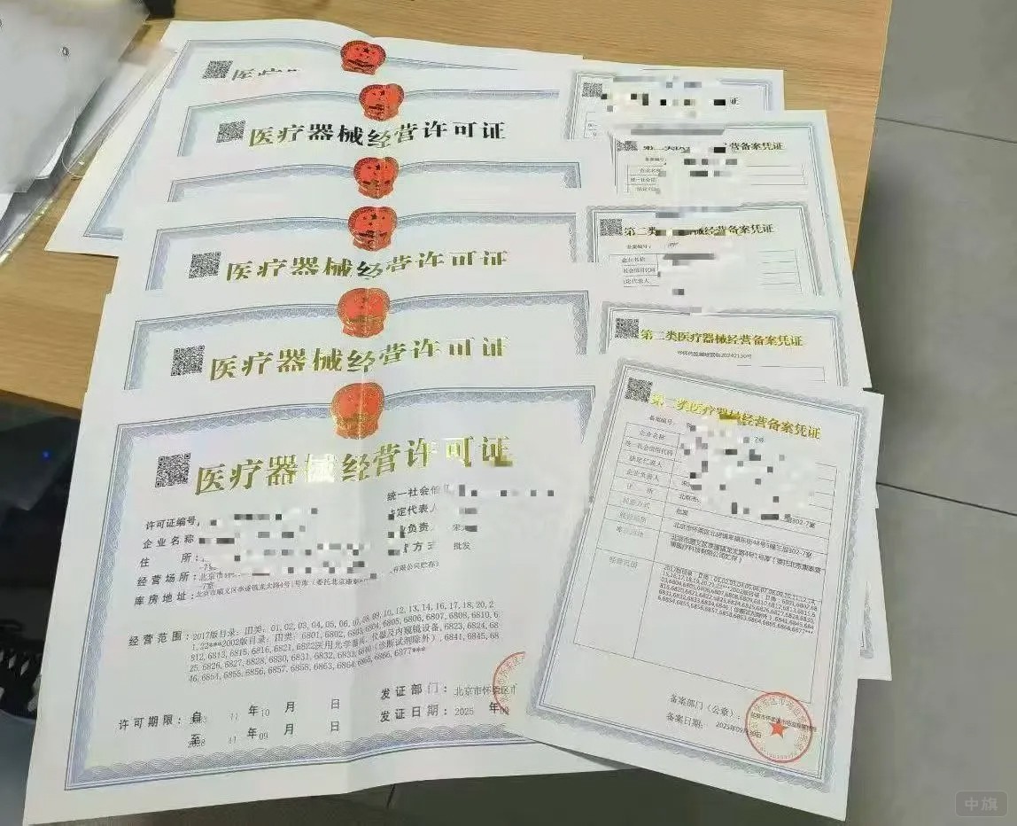 医疗器械经营许可证 医疗器械经营许可证