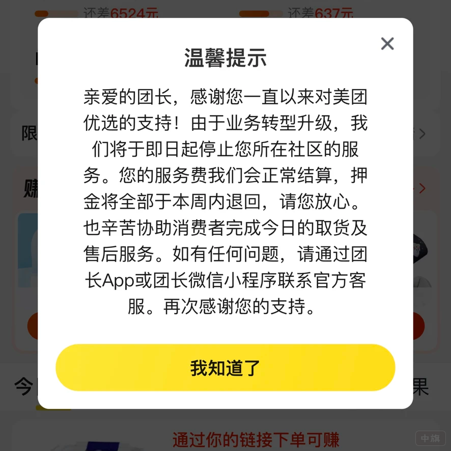 美团优选停止公告 美团优选停止公告