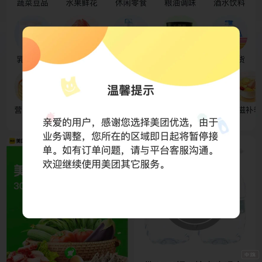 美团优选暂停接单 美团优选暂停接单