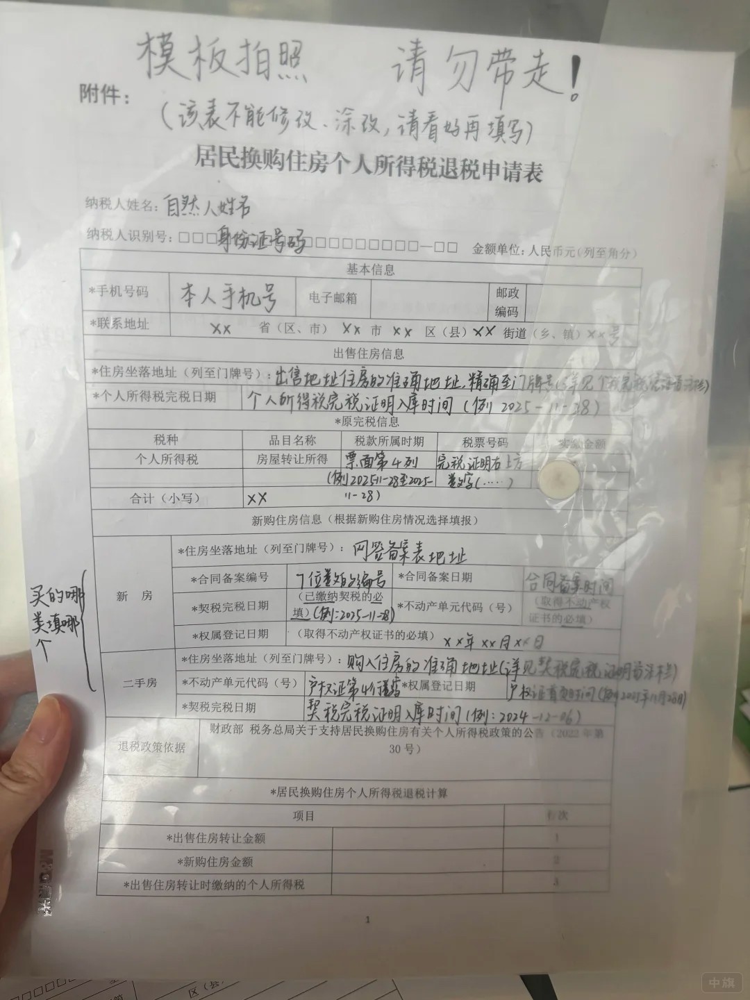 居民换购住房个人所得税退税申请表 居民换购住房个人所得税退税申请表