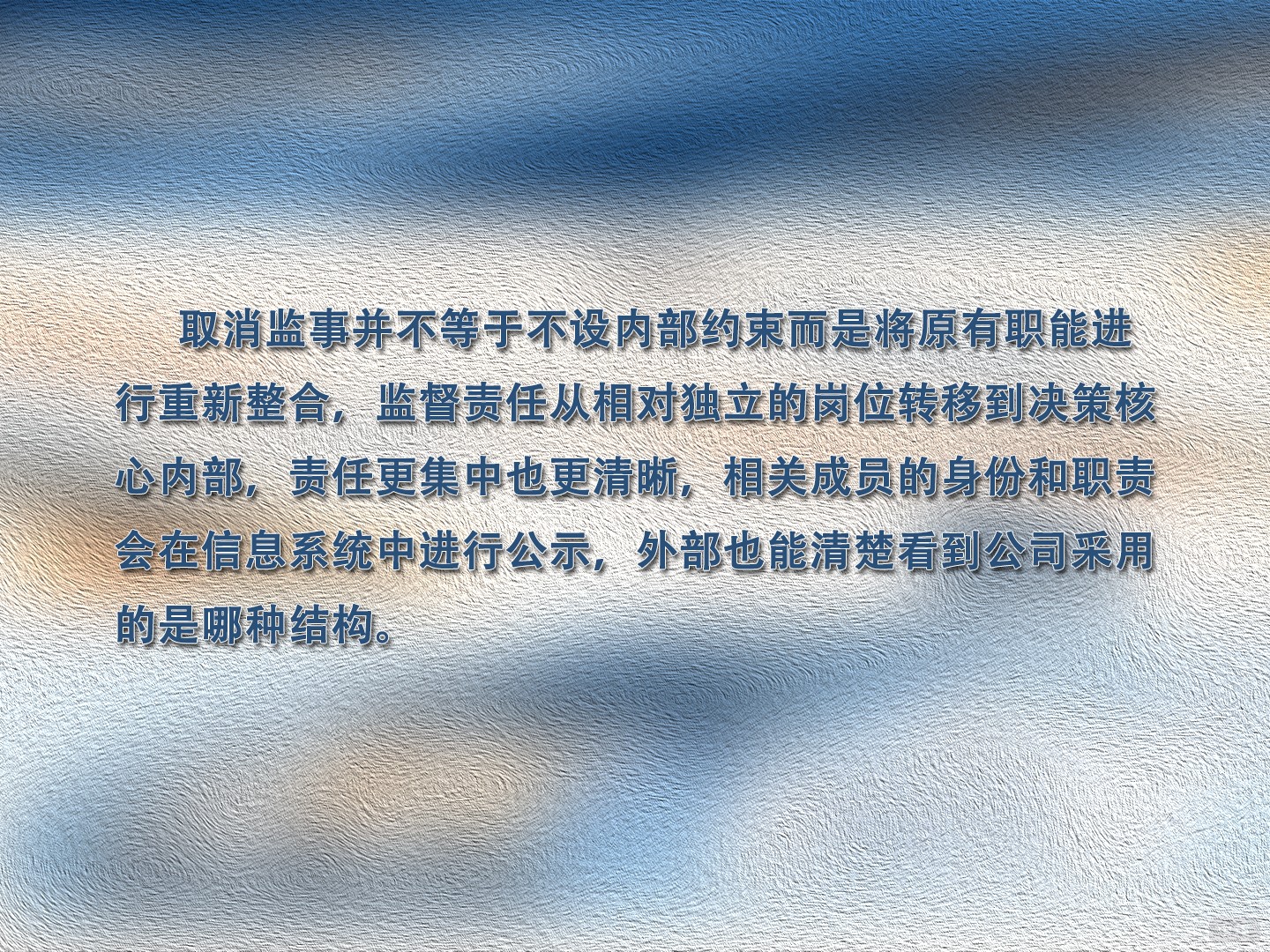 对于企业而言不是取消约束，而是换种方式