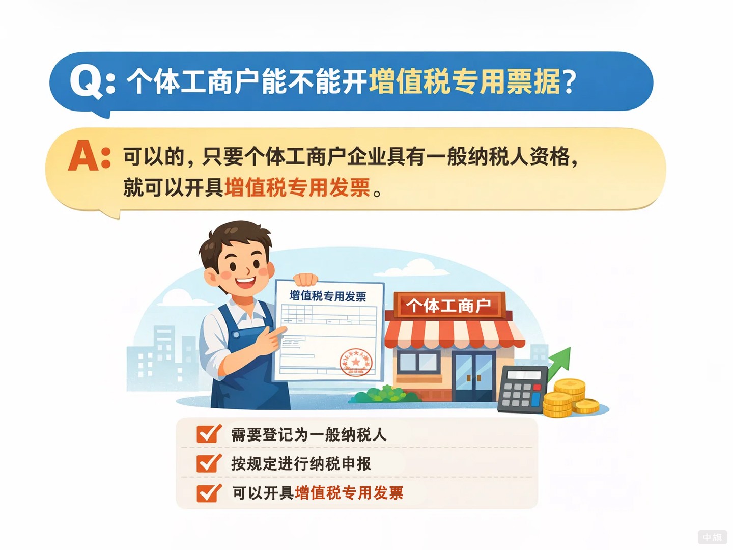 个体工商户能不能开专用票据？