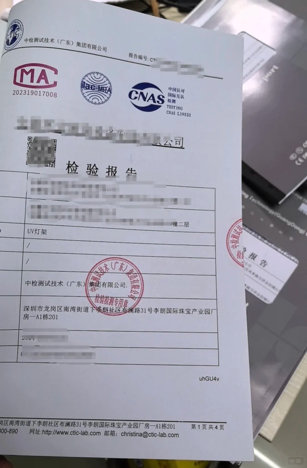 这就是检测中心给盖的章