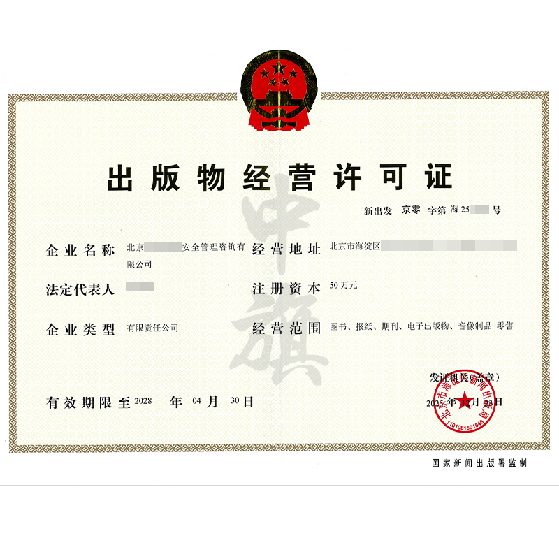 出版物经营许可证（2025年12月23日）