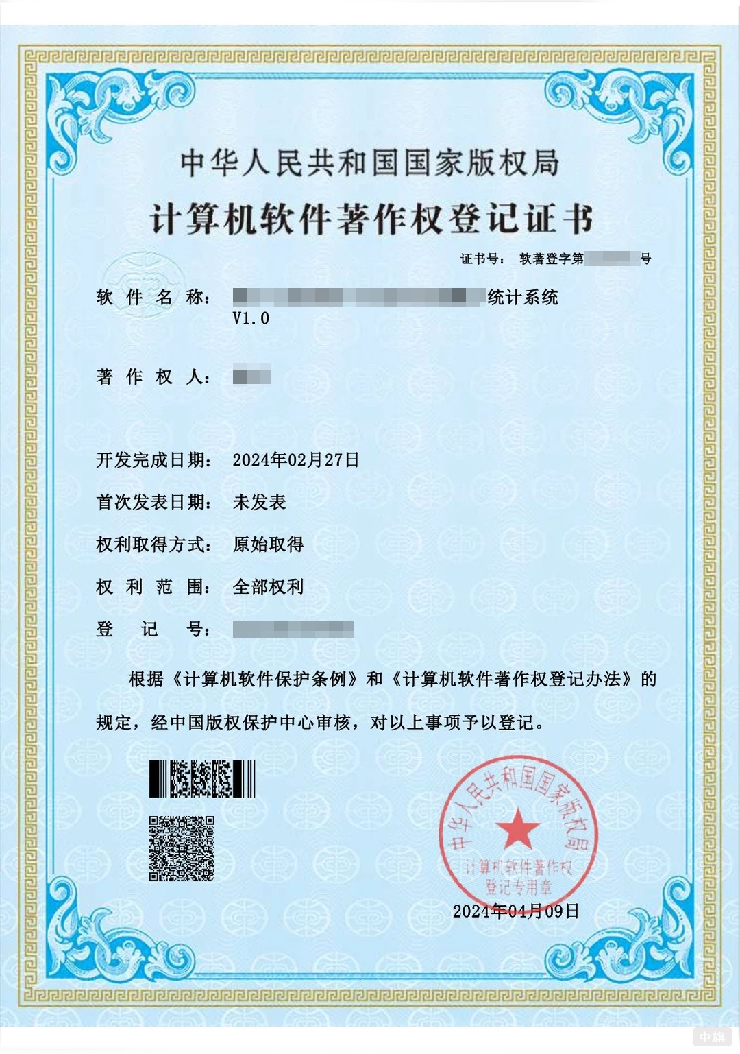 《计算机软件著作权登记证书》-著作权人为个人