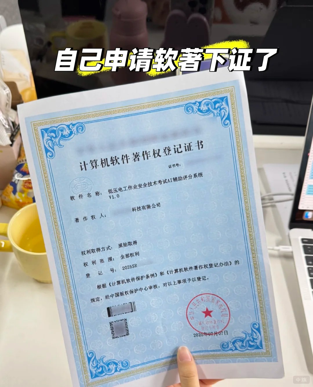 计算机软件著作权登记证书-企业所得