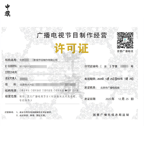 广播电视节目制作许可证年审时间和所需材料清单