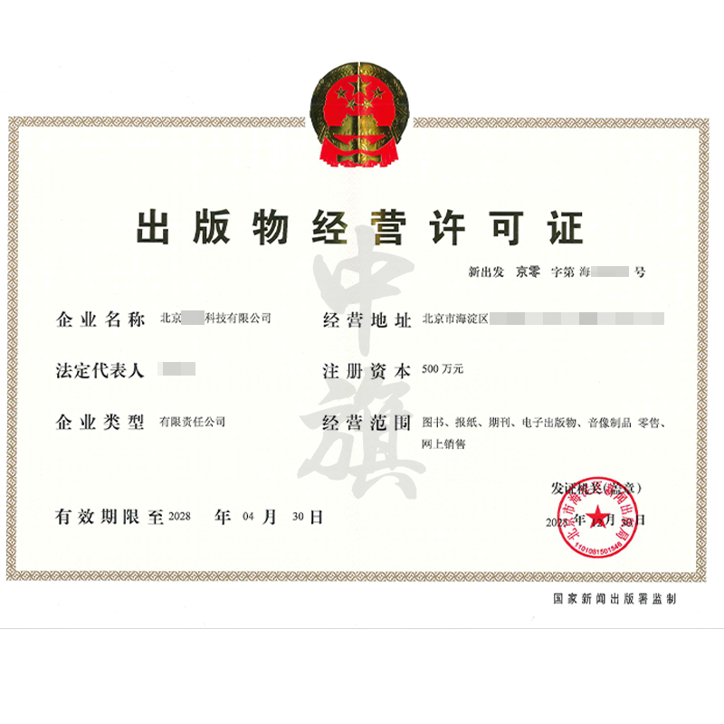 出版物经营许可证（2025年12月30日）