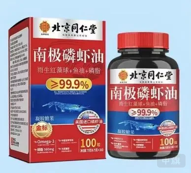 涉事的 北京同仁堂南极磷虾油