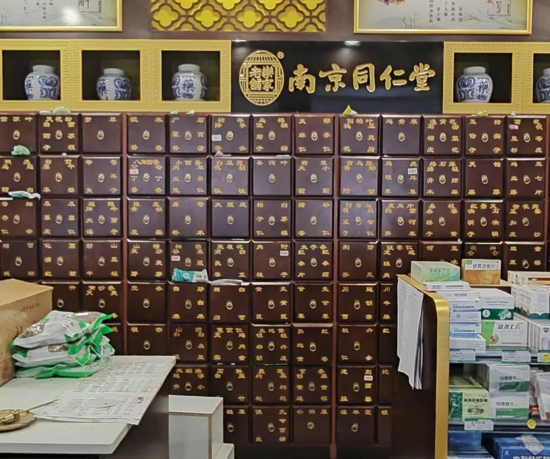 南京同仁堂