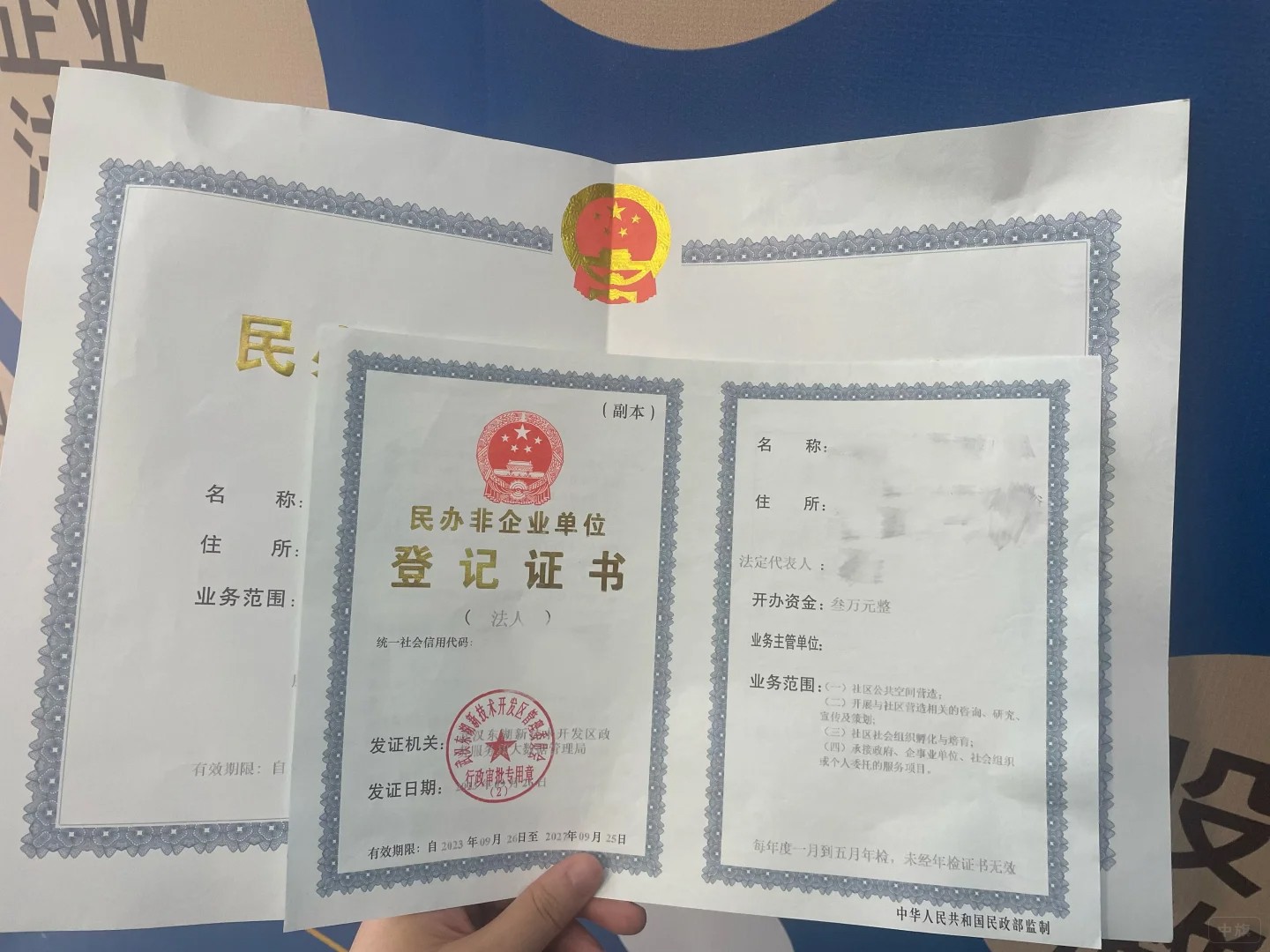 民办非企业单位登记证书