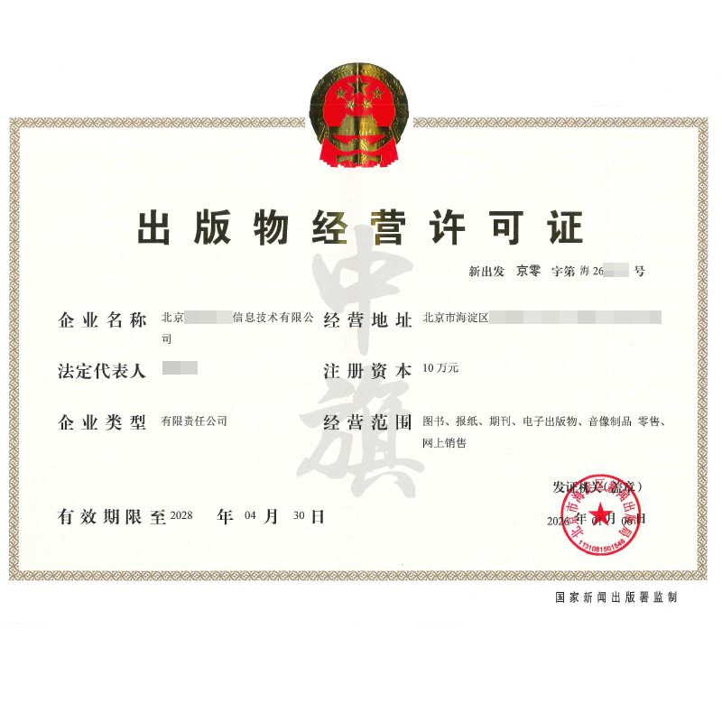 出版物经营许可证（2026年1月6日）